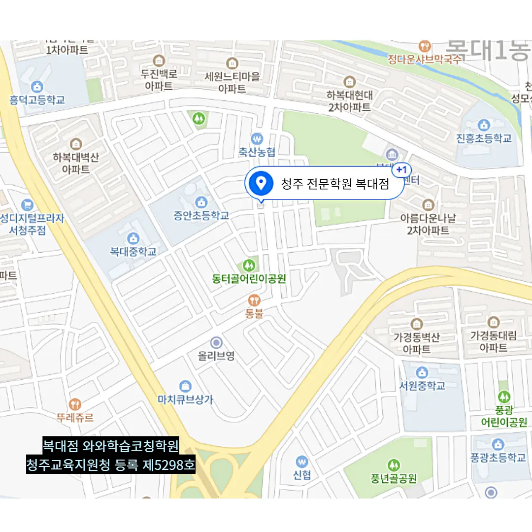 복대 교습소 스터디팝 학원 위치